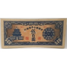 CHINA 1945 . FIVE HUNDRED 500  YUAN BANKNOTE . SPECIMEN